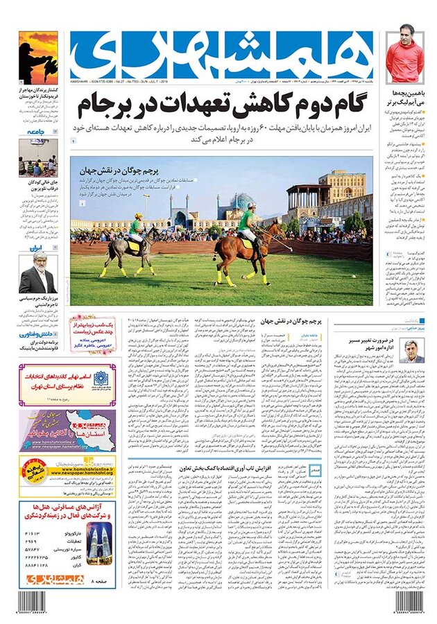 روزنامه همشهري 16 تير