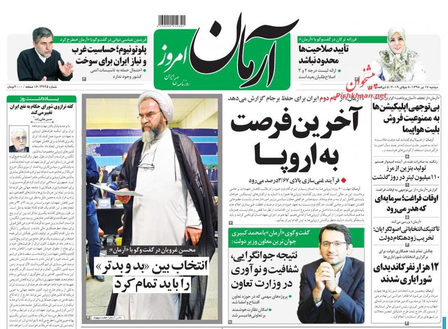 17 تير؛ صفحه اول روزنامه‌هاي صبح ايران