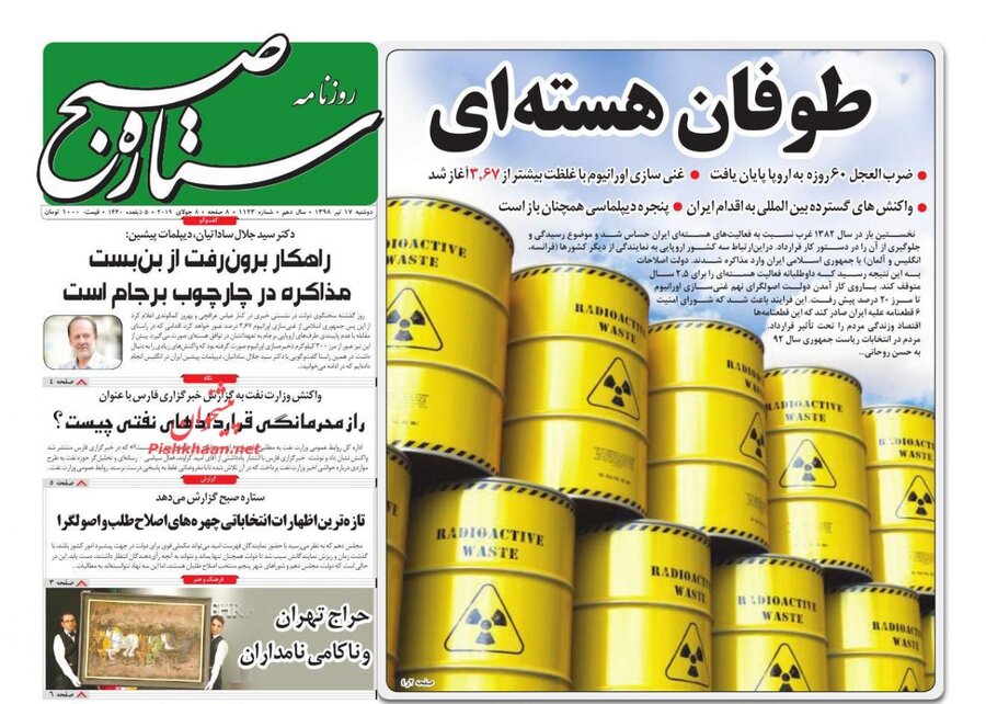 17 تير؛ صفحه اول روزنامه‌هاي صبح ايران