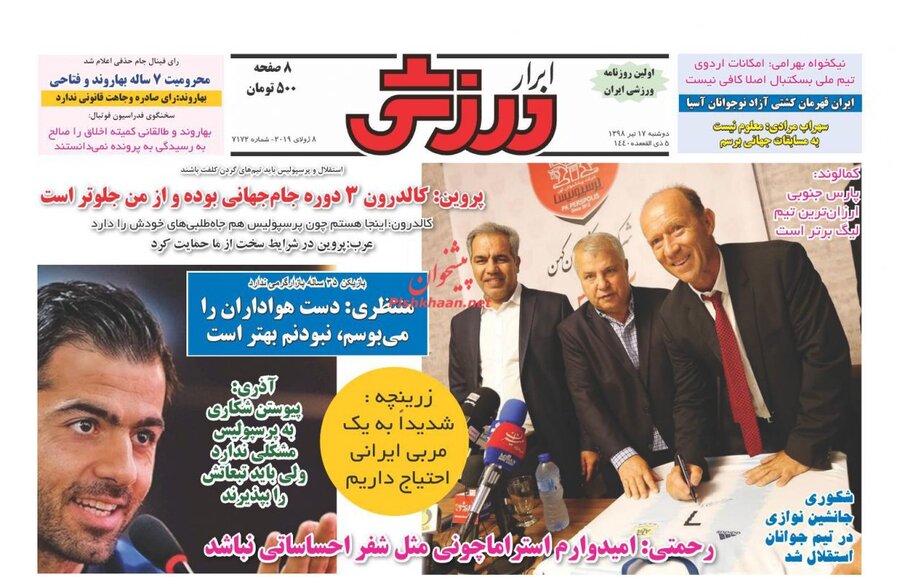 17 تير؛ صفحه اول روزنامه‌هاي ورزشي صبح ايران