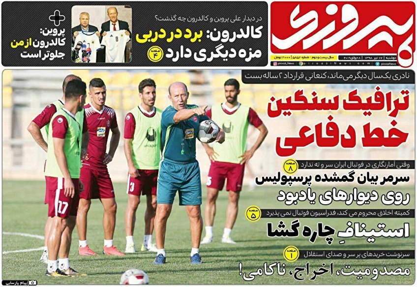17 تير؛ صفحه اول روزنامه‌هاي ورزشي صبح ايران