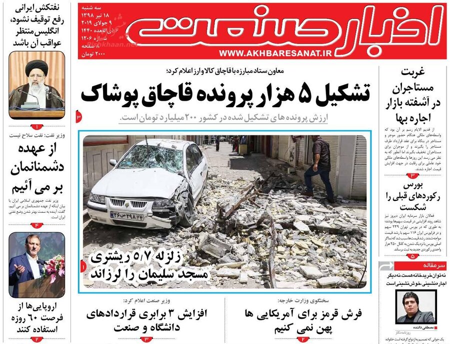 18 تيرغ صفحه اول روزنامه‌هاي صبح ايران