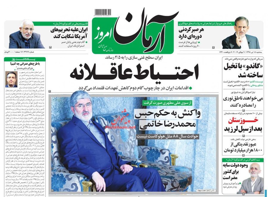 18 تيرغ صفحه اول روزنامه‌هاي صبح ايران