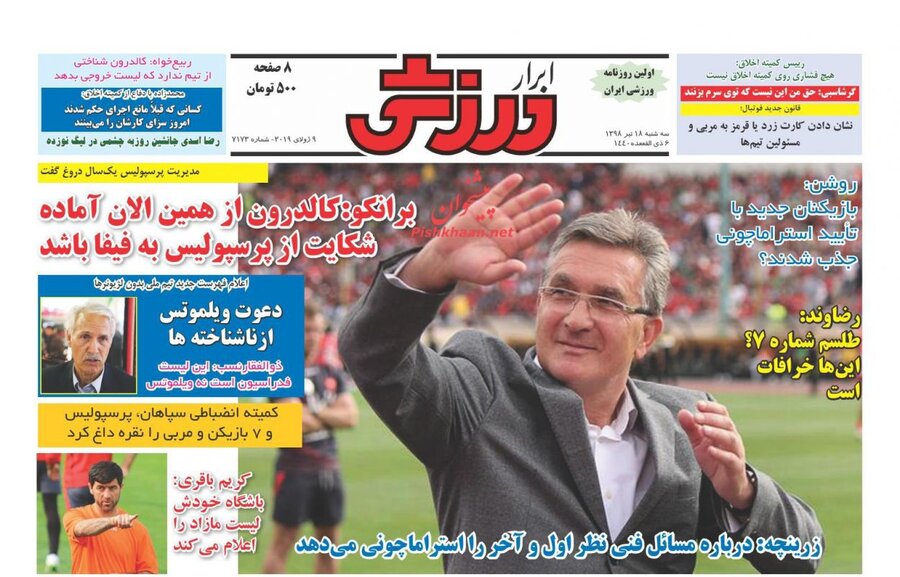 18 تيرغ صفحه اول روزنامه‌هاي ورزشي صبح ايران