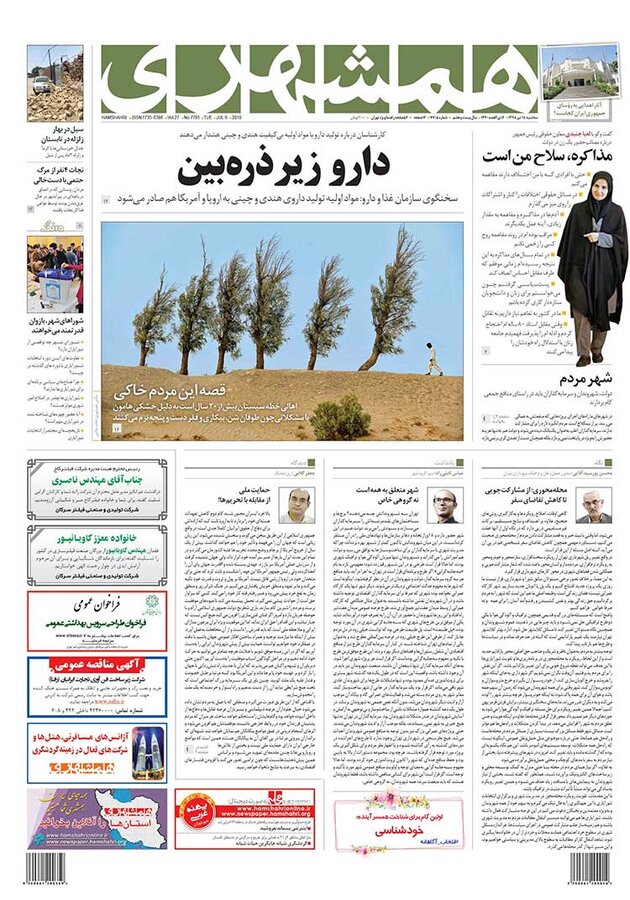 روزنامه همشهري 18 تير