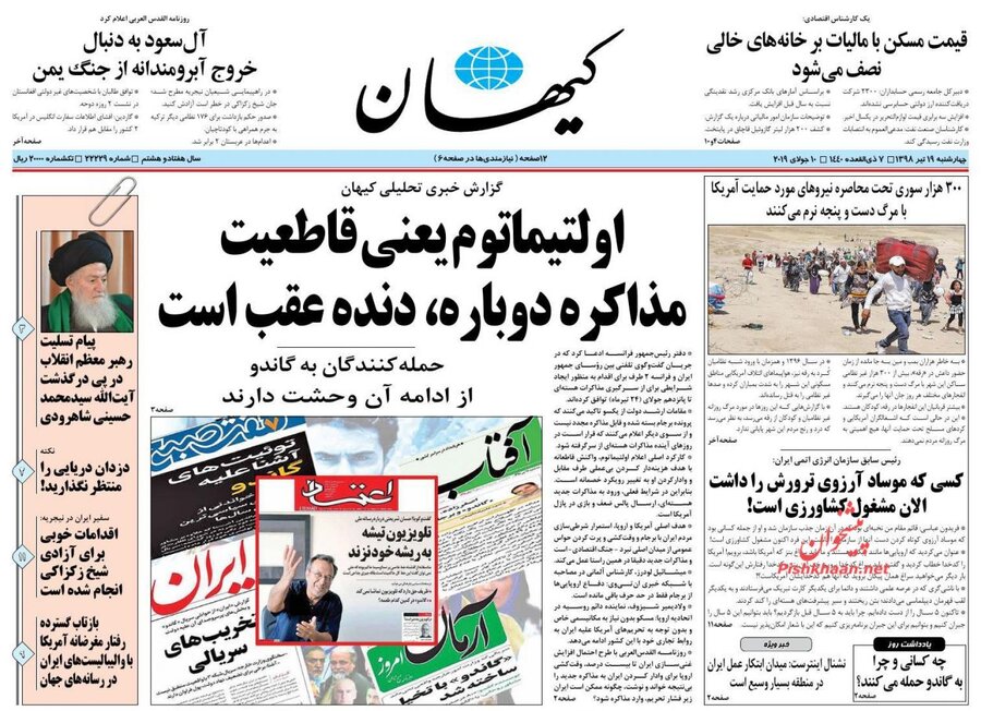 19 تير؛ صفحه اول روزنامه‌هاي صبح ايران