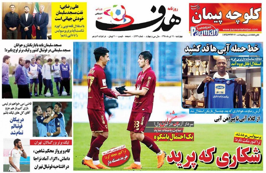 19 تير؛ صفحه اول روزنامه‌هاي ورزشي صبح ايران