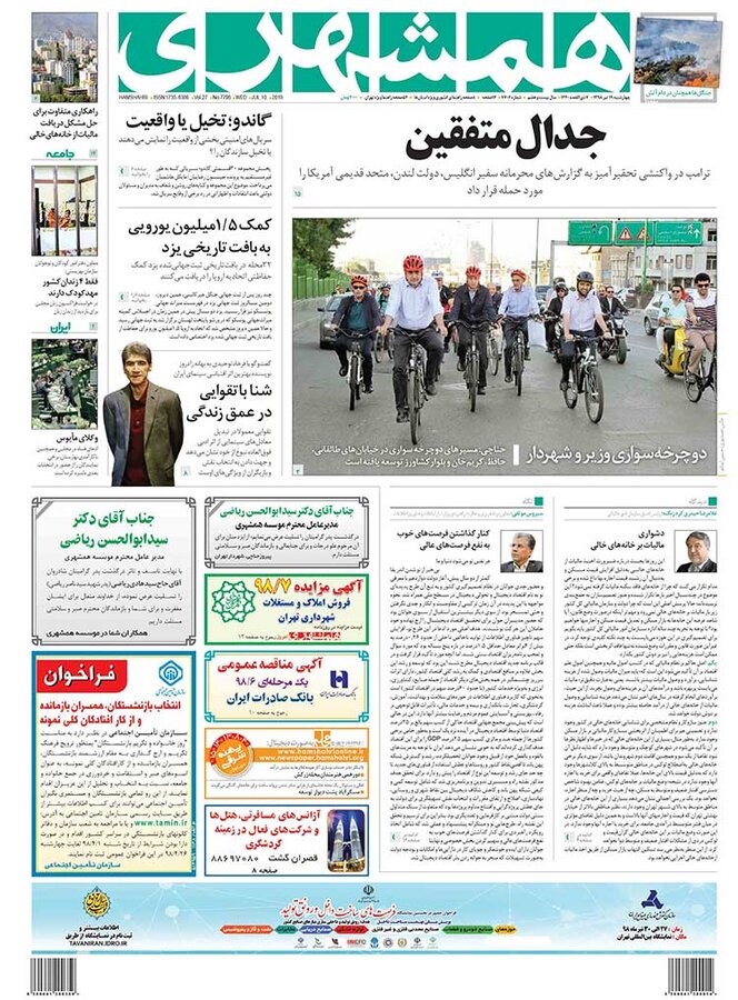 همشهري روزنامه 19 تير