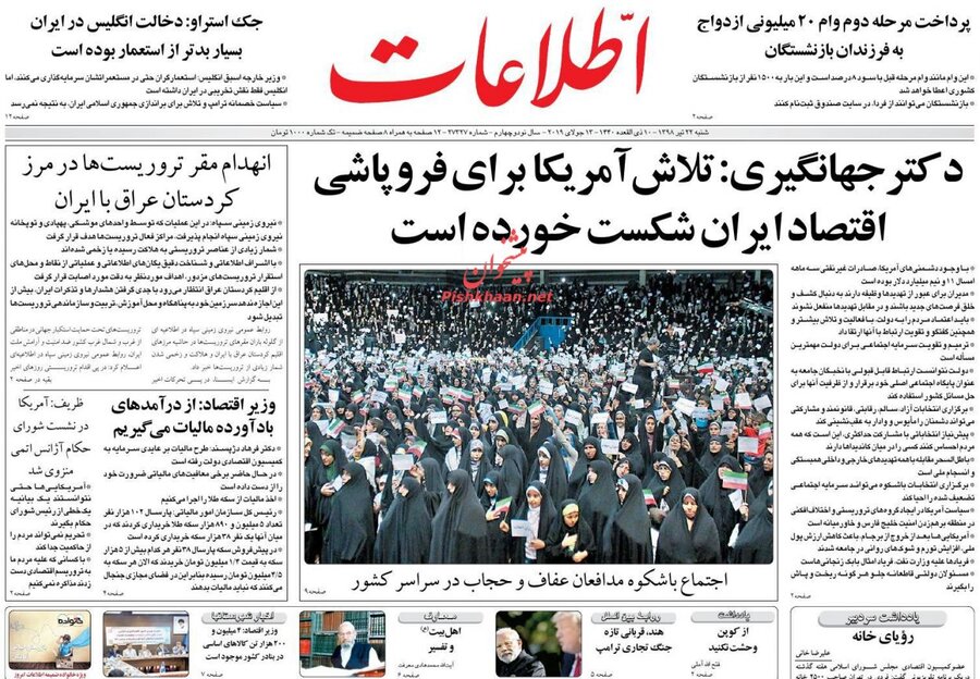 22 تير؛ صفحه اول روزنامه‌هاي صبح ايران