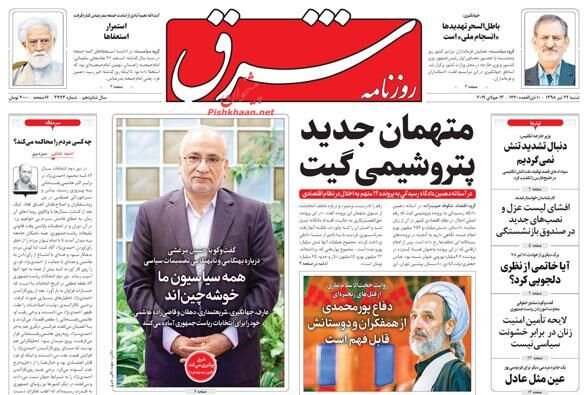 22 تير؛ صفحه اول روزنامه‌هاي صبح ايران