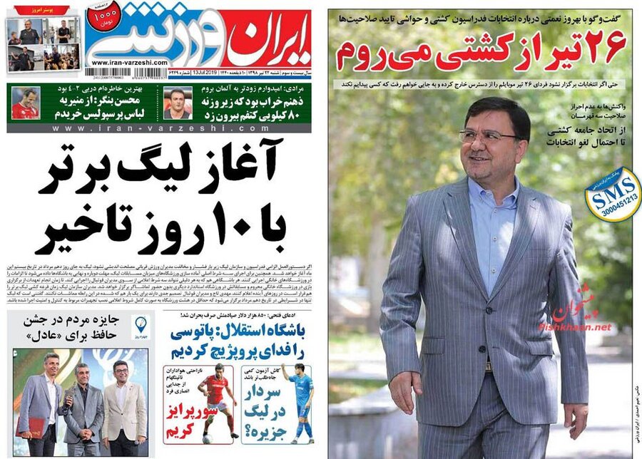 22 تير؛ صفحه اول روزنامه‌هاي ورزشي صبح ايران