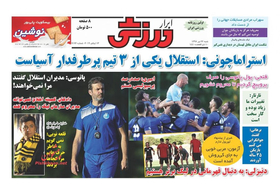 22 تير؛ صفحه اول روزنامه‌هاي ورزشي صبح ايران