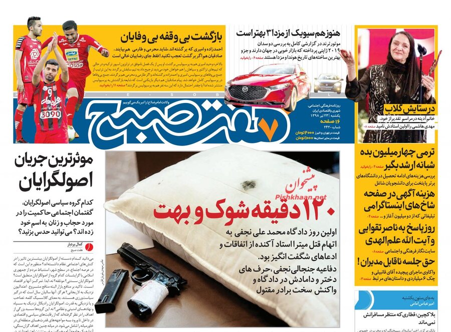 23 تيرغ صفحه اول روزنامه‌هاي صبح ايران