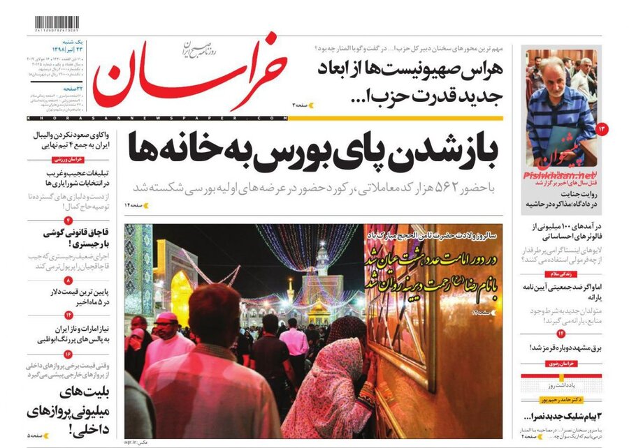 23 تيرغ صفحه اول روزنامه‌هاي صبح ايران