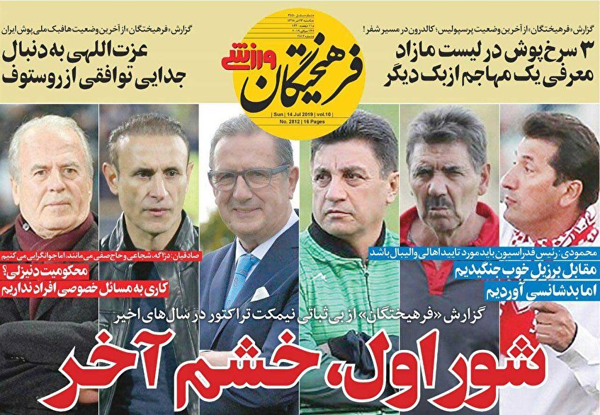 23 تيرغ صفحه اول روزنامه‌هاي ورزشي صبح ايران