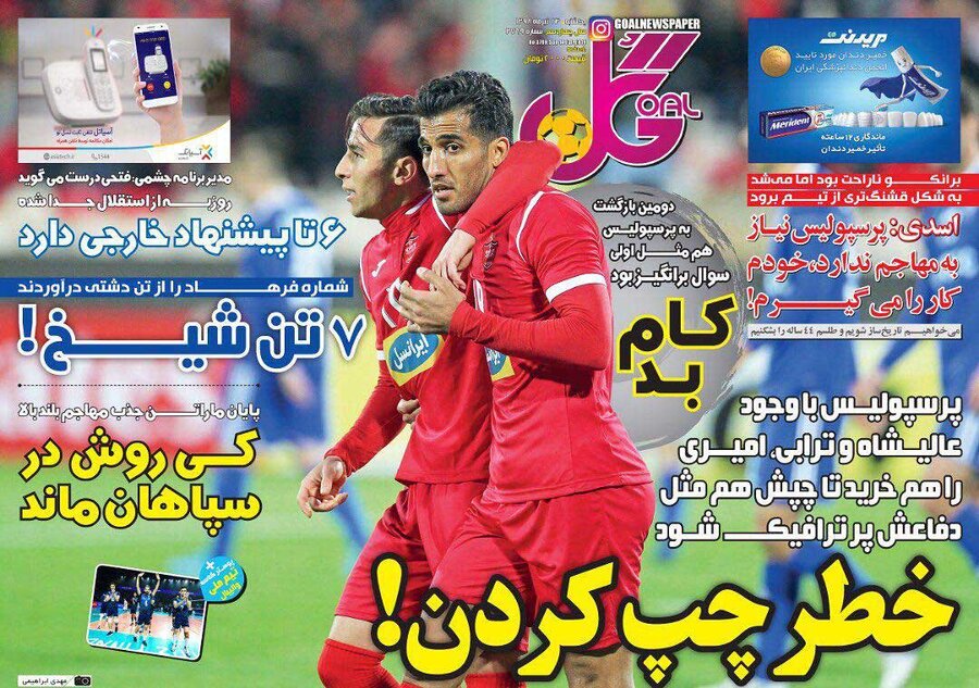 23 تيرغ صفحه اول روزنامه‌هاي ورزشي صبح ايران
