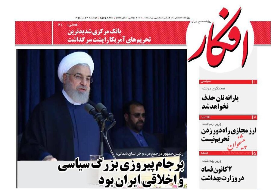 24 تير؛ صفحه اول روزنامه‌هاي صبح ايران