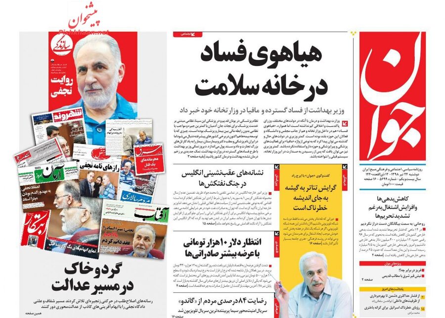 24 تير؛ صفحه اول روزنامه‌هاي صبح ايران
