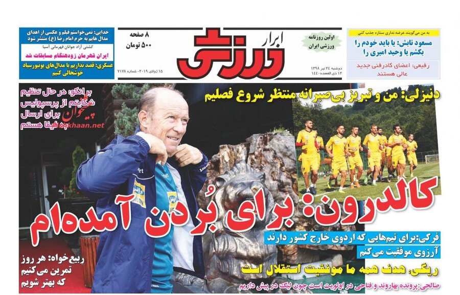 24 تير؛ صفحه اول روزنامه‌هاي ورزشي صبح ايران