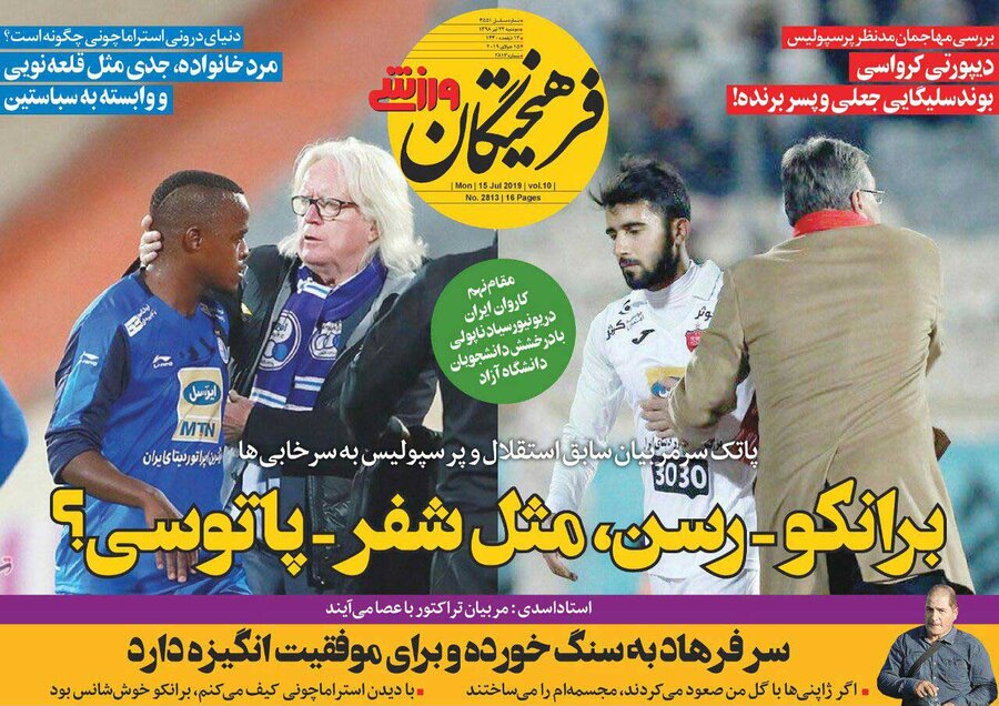 24 تير؛ صفحه اول روزنامه‌هاي ورزشي صبح ايران