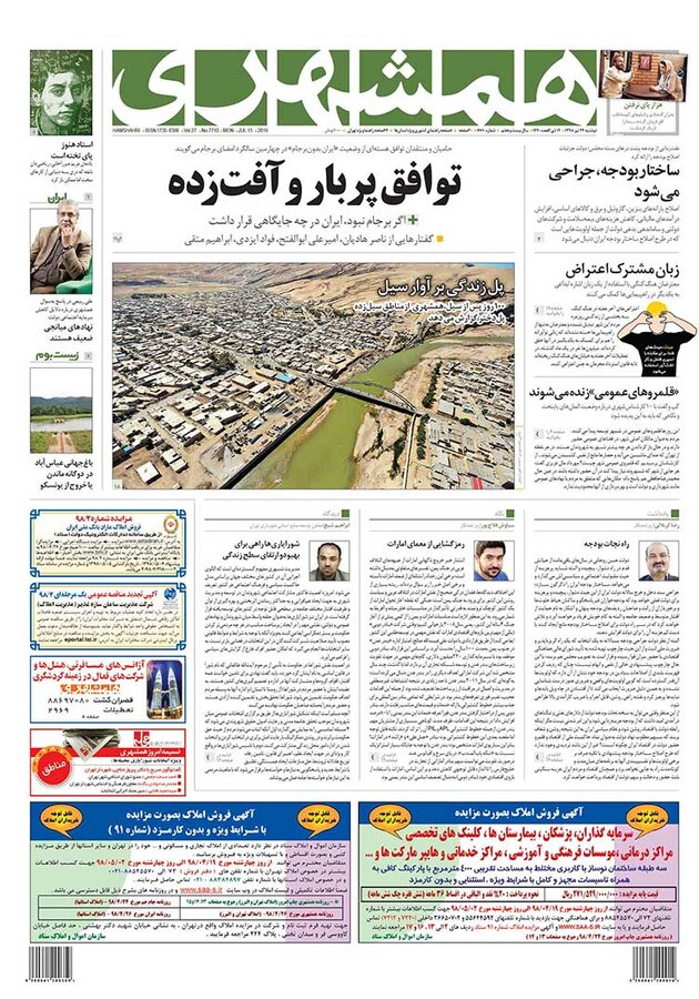 روزنامه همشهري 24 تير