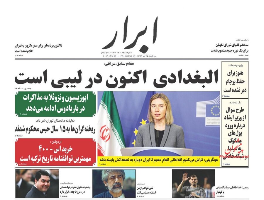 25 تير؛ صفحه اول روزنامه‌هاي صبح ايران