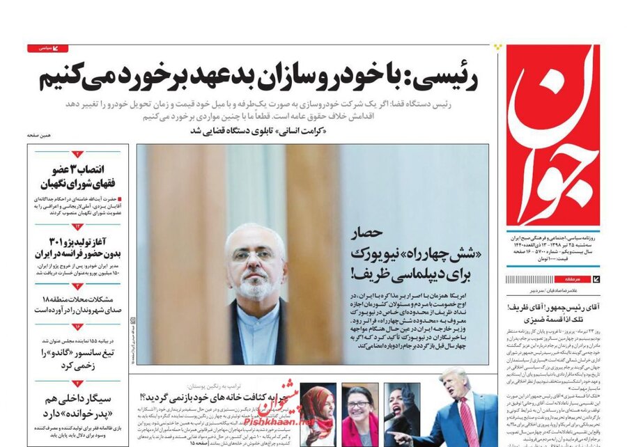 25 تير؛ صفحه اول روزنامه‌هاي صبح ايران