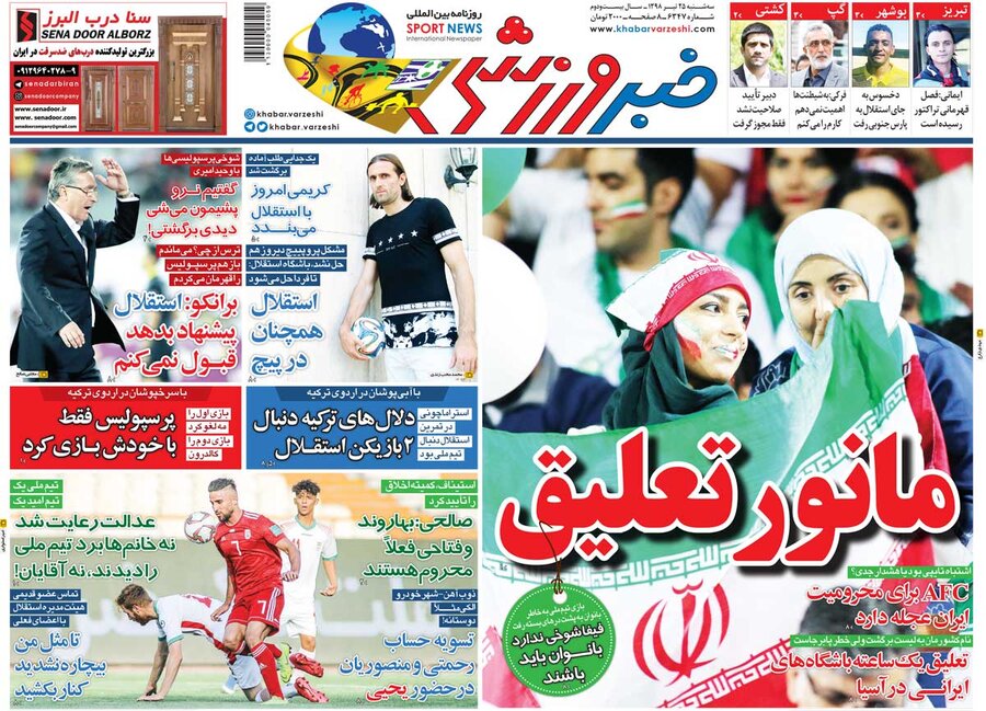 25 تير؛ صفحه اول روزنامه‌هاي ورزشي صبح ايران