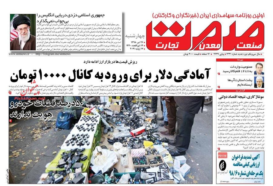 26  تير؛ صفحه اول روزنامه‌هاي صبح ايران
