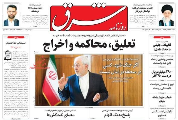 27 تیر؛ صفحه اول روزنامه‌های صبح ایران