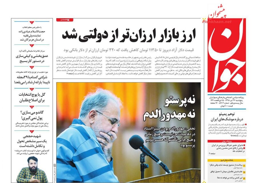 27 تیر؛ صفحه اول روزنامه‌های صبح ایران