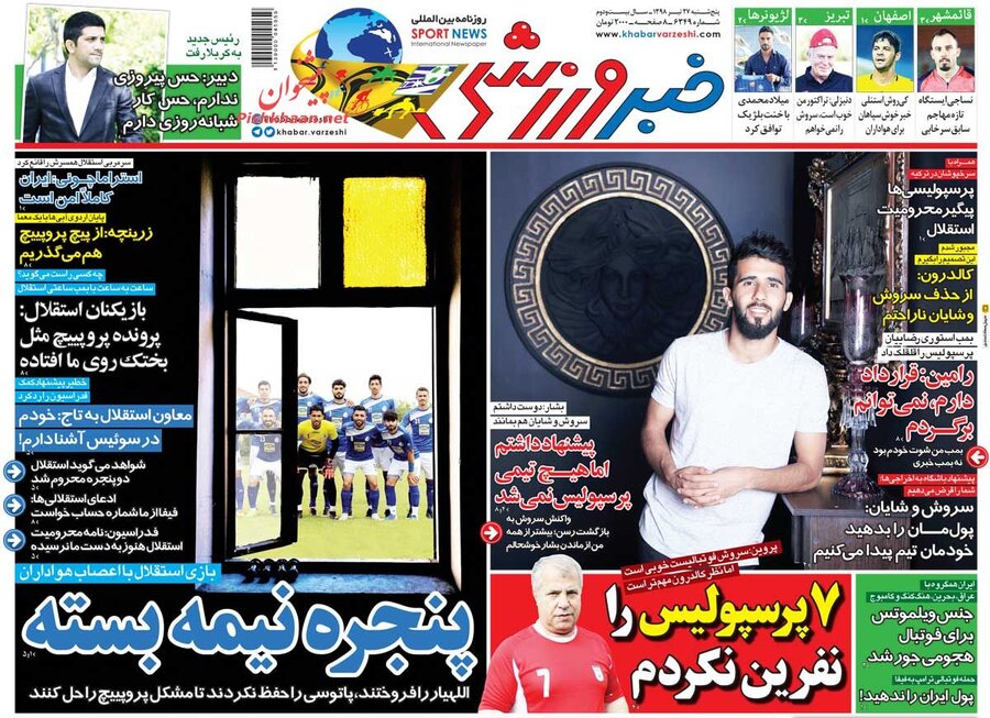 27 تیر؛ صفحه اول روزنامه‌های ورزشی
صبح ایران