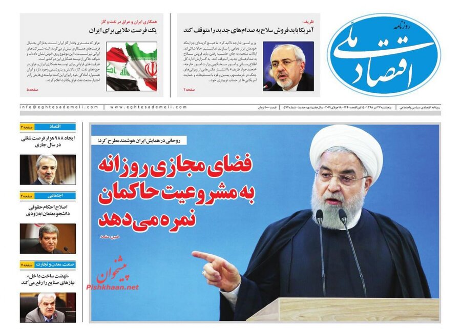 27 تیر؛ صفحه اول روزنامه‌های 
صبح ایران