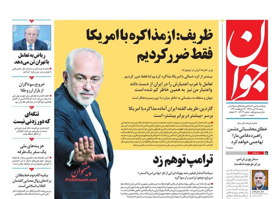 29 تير؛ صفحه اول روزنامه‌هاي صبح ايران