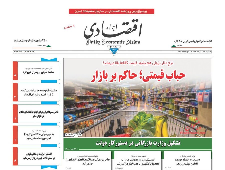 30 تير؛ صفحه اول روزنامه‌هاي صبح ايران