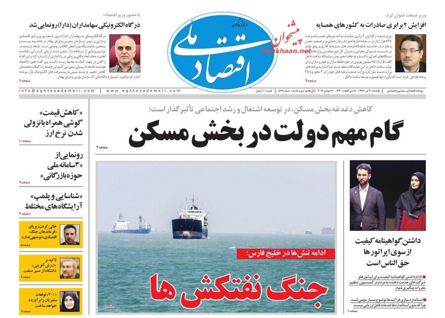 30 تير؛ صفحه اول روزنامه‌هاي صبح ايران