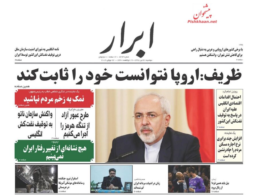 31 تير؛ صفحه اول روزنامه‌هاي صبح ايران