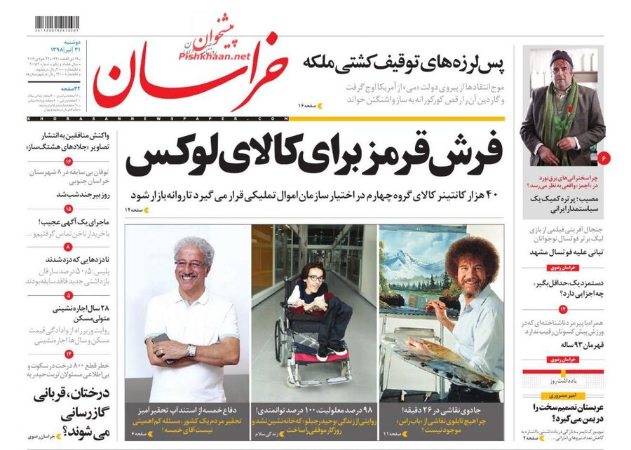 31 تير؛ صفحه اول روزنامه‌هاي صبح ايران