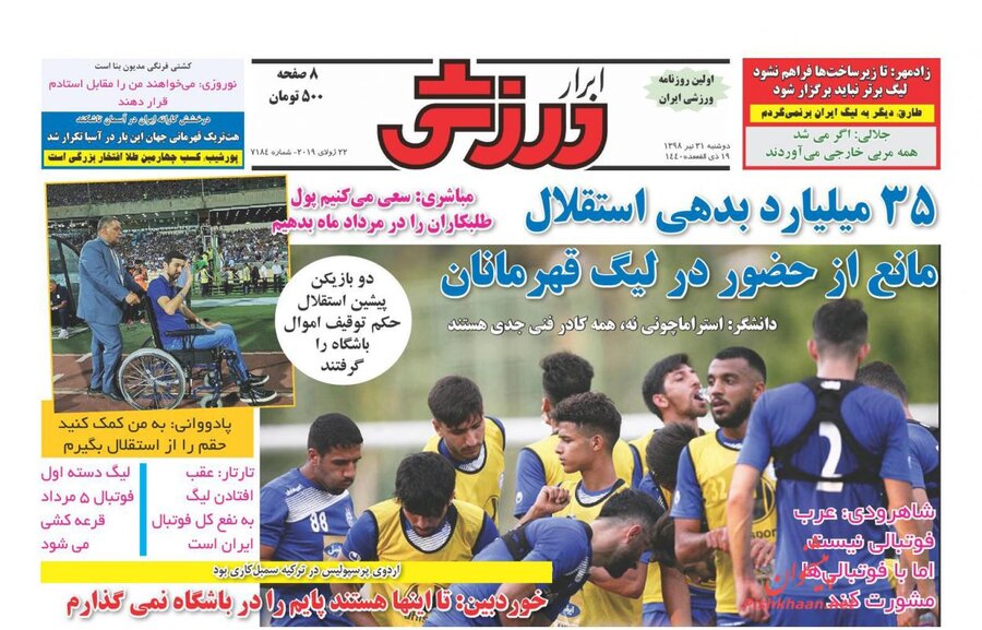 31 تير؛ صفحه اول روزنامه‌هاي ورزشي صبح ايران