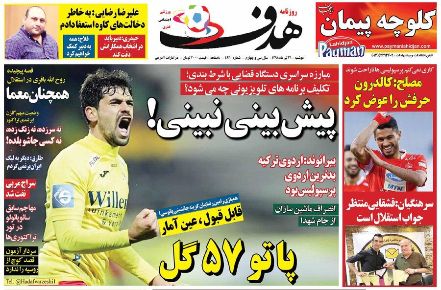 31 تير؛ صفحه اول روزنامه‌هاي ورزشي صبح ايران