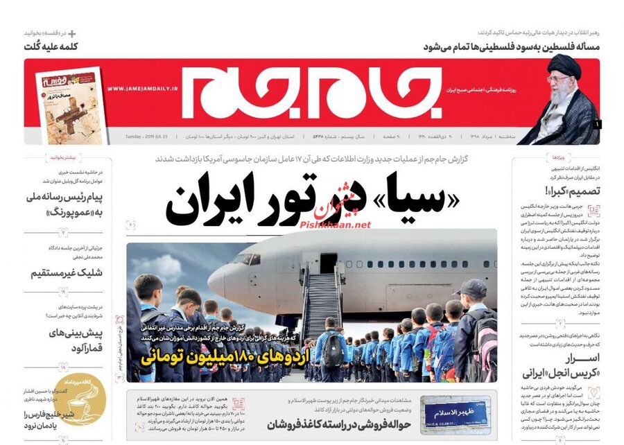 اول مرداد؛ صفحه اول روزنامه‌هاي صبح ايران