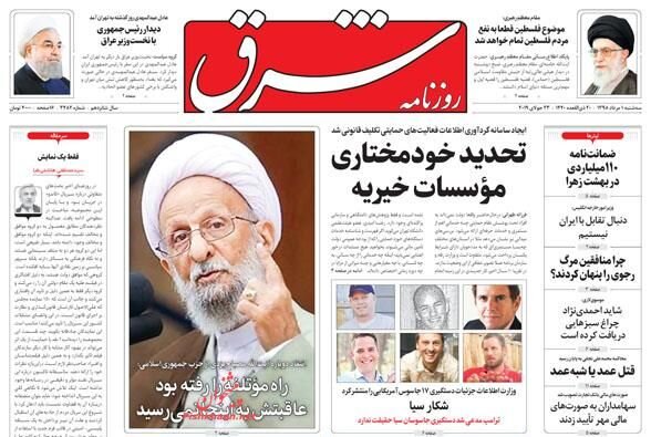 اول مرداد؛ صفحه اول روزنامه‌هاي صبح ايران