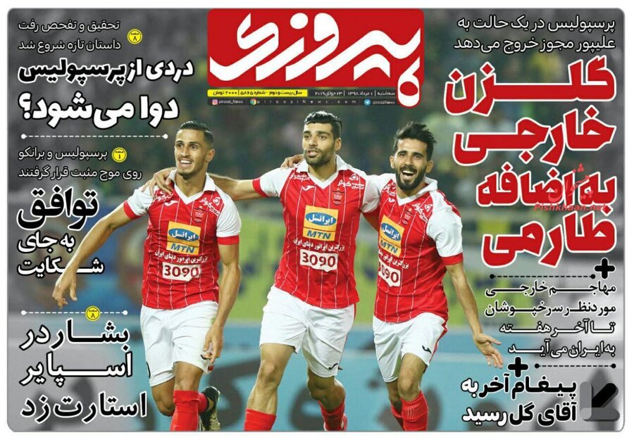 اول مرداد؛ صفحه اول روزنامه‌هاي ورزشي صبح ايران