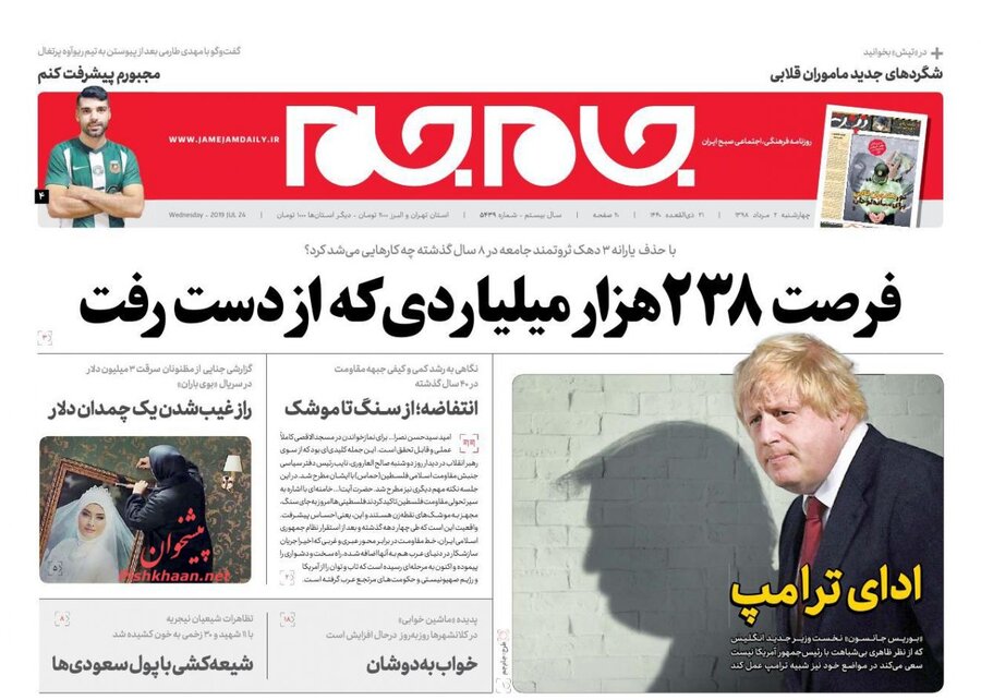 دوم مرداد؛ صفحه اول روزنامه‌هاي صبح ايران