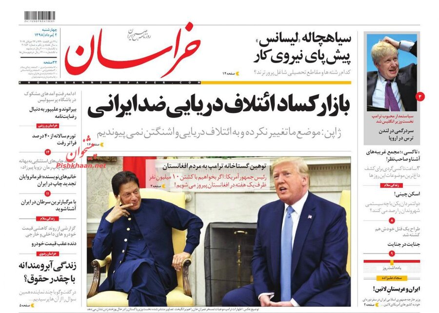 دوم مرداد؛ صفحه اول روزنامه‌هاي صبح ايران
