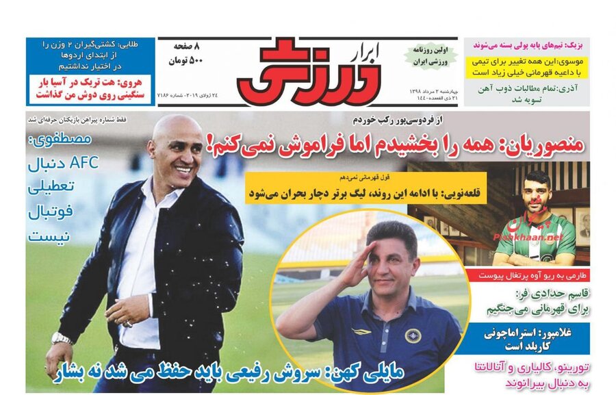 دوم مرداد؛ صفحه اول روزنامه‌هاي ورزشي صبح ايران