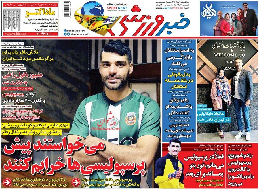 دوم مرداد؛ صفحه اول روزنامه‌هاي ورزشي صبح ايران