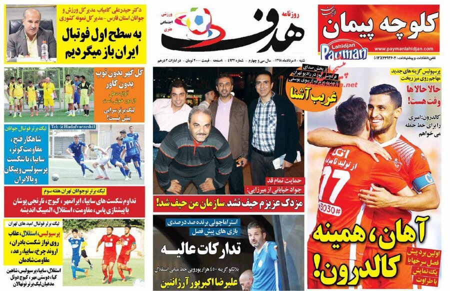 5 مرداد؛ صفحه اول روزنامه‌هاي ورزشي صبح ايران