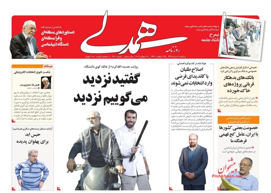 ششم مرداد؛ صفحه اول روزنامه‌هاي صبح ايران