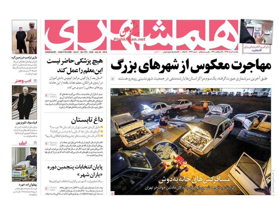 ششم مرداد؛ صفحه اول روزنامه‌هاي صبح ايران
